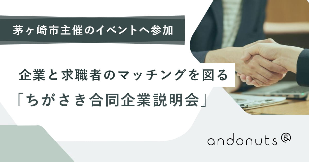 茅ヶ崎市主催「ちがさき合同企業説明会」に参加しました