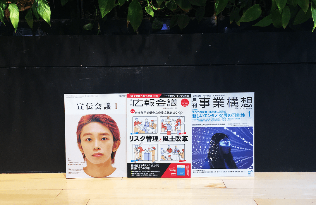 月刊『広報会議』対談記事掲載のお知らせ