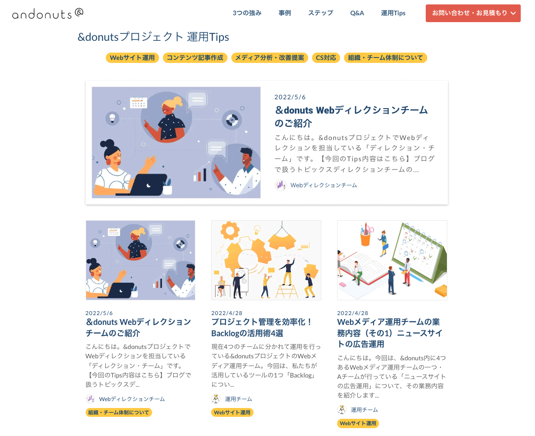 Webサイトの課題に役立つブログ「運用Tips」をリリース！